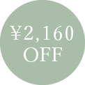 ¥2,160OFF
