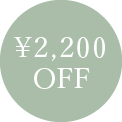 ¥2,160OFF