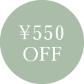 ¥540OFF